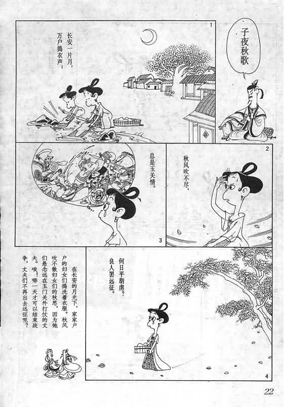 《蔡志忠漫画》漫画 016集