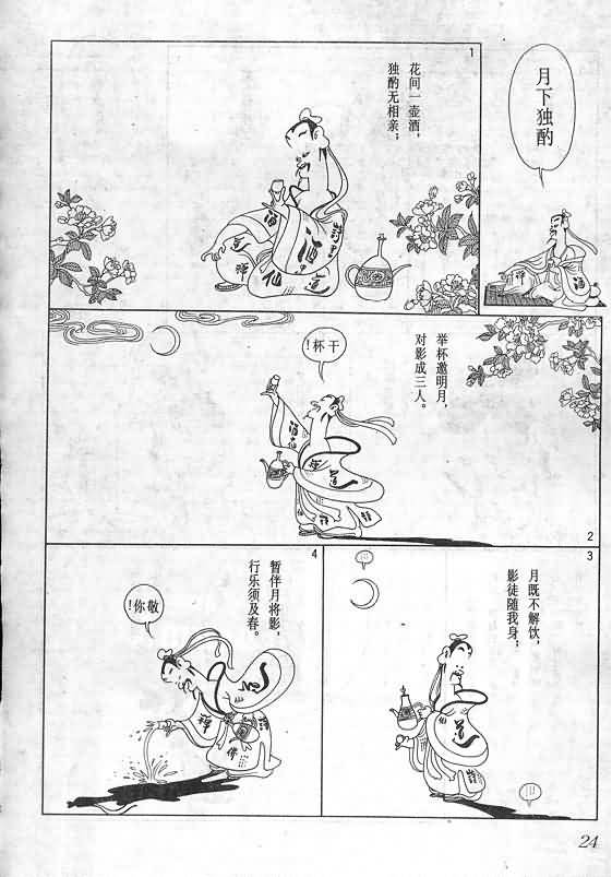 《蔡志忠漫画》漫画 016集