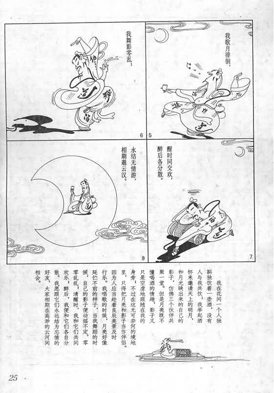 《蔡志忠漫画》漫画 016集