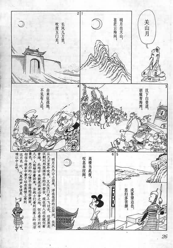 《蔡志忠漫画》漫画 016集