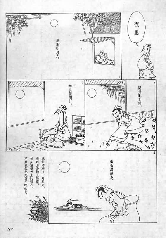 《蔡志忠漫画》漫画 016集