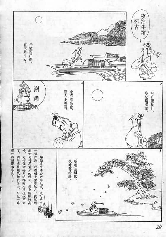 《蔡志忠漫画》漫画 016集