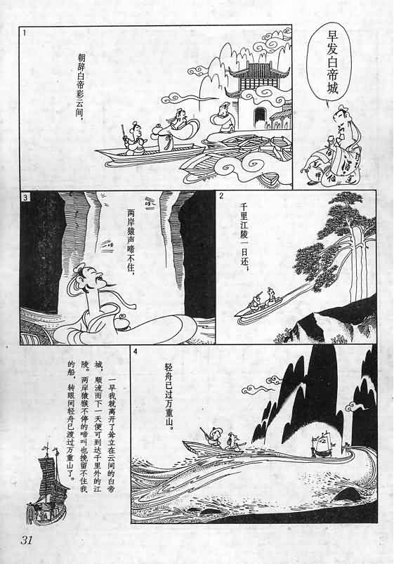 《蔡志忠漫画》漫画 016集