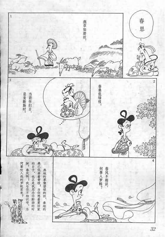 《蔡志忠漫画》漫画 016集