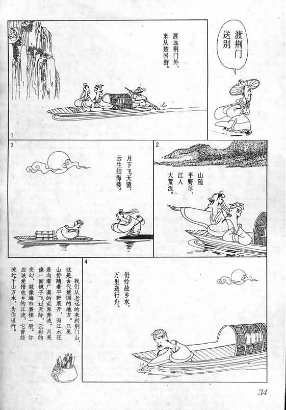 《蔡志忠漫画》漫画 016集