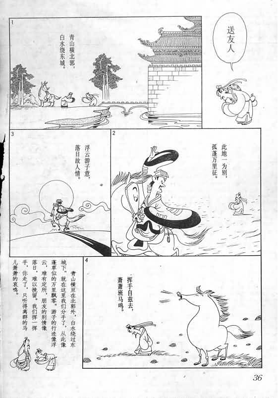 《蔡志忠漫画》漫画 016集