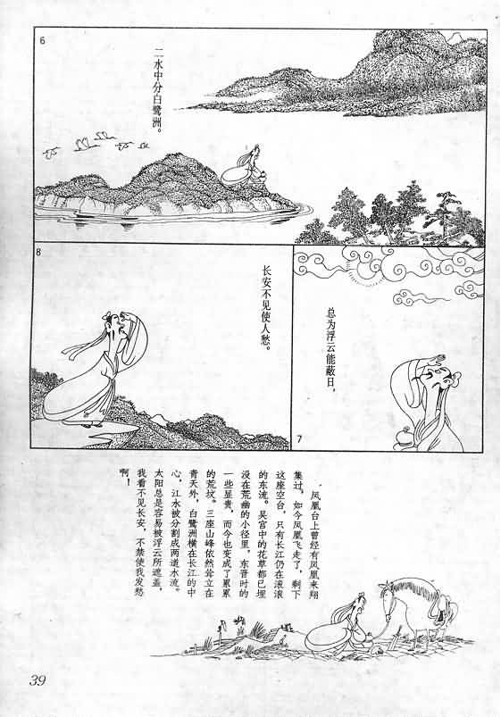 《蔡志忠漫画》漫画 016集