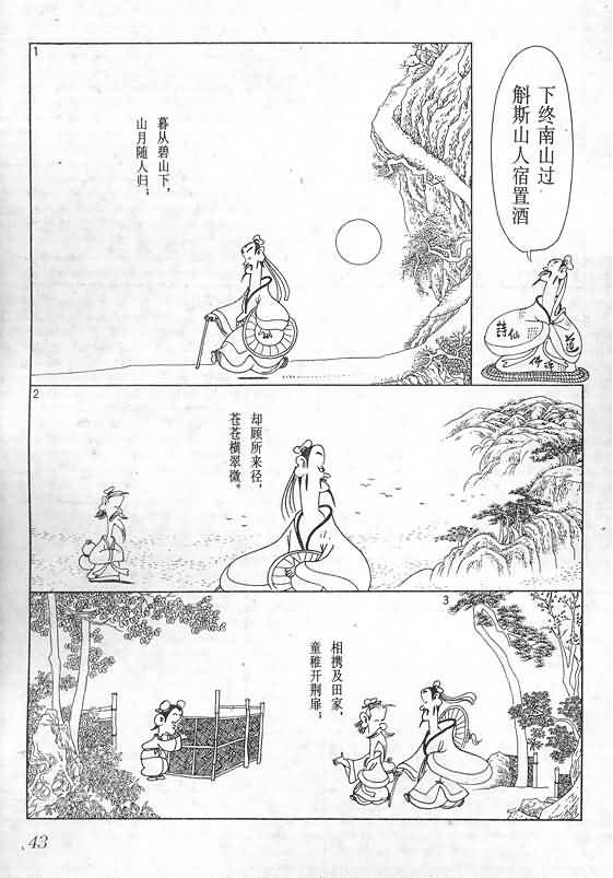 《蔡志忠漫画》漫画 016集