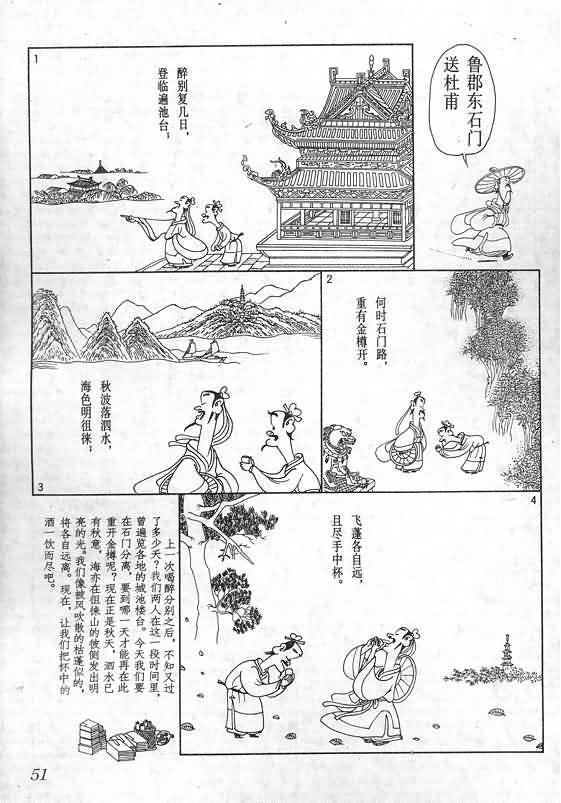 《蔡志忠漫画》漫画 016集