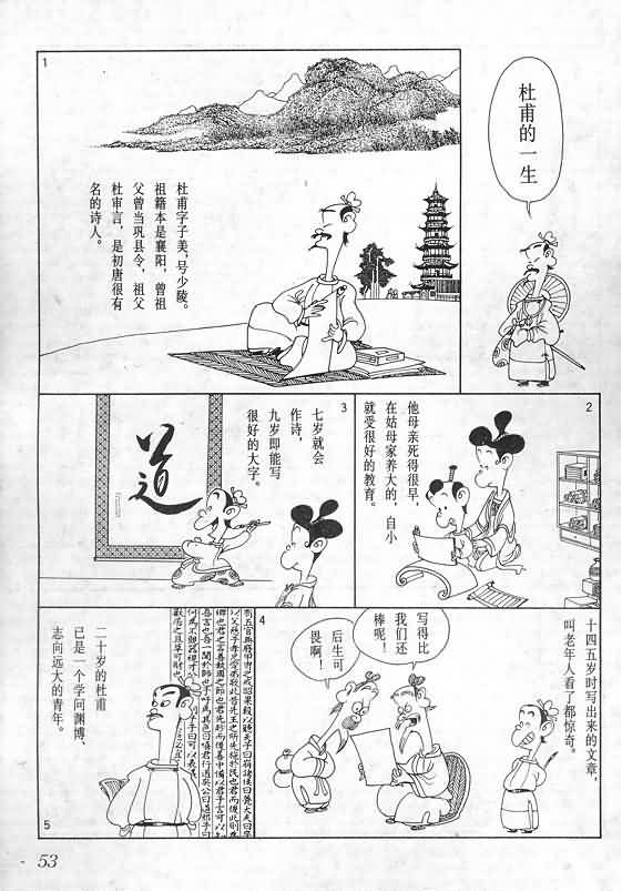 《蔡志忠漫画》漫画 016集