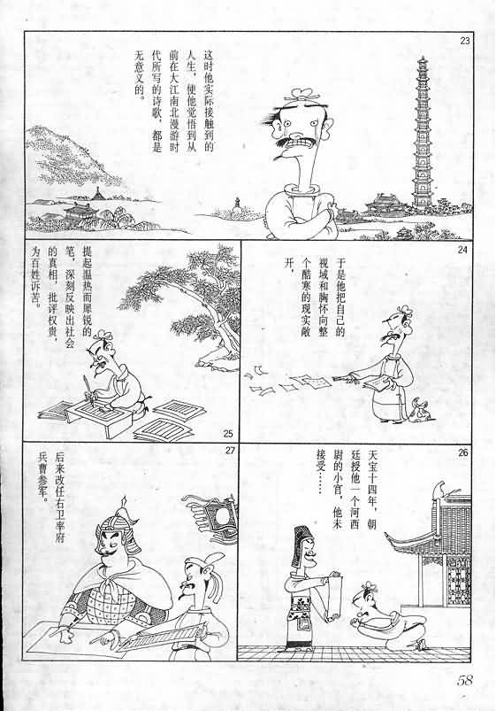 《蔡志忠漫画》漫画 016集