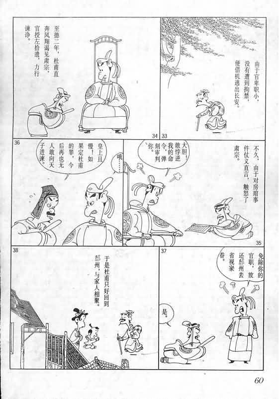 《蔡志忠漫画》漫画 016集