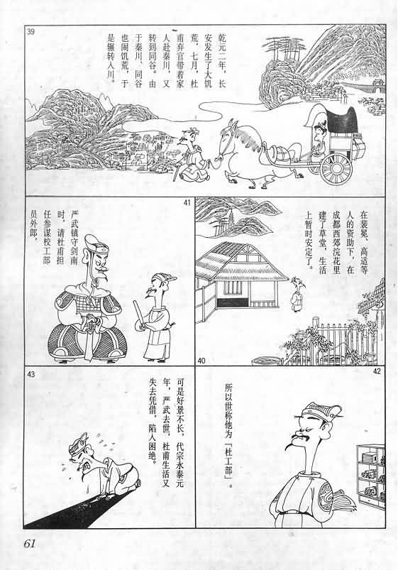 《蔡志忠漫画》漫画 016集