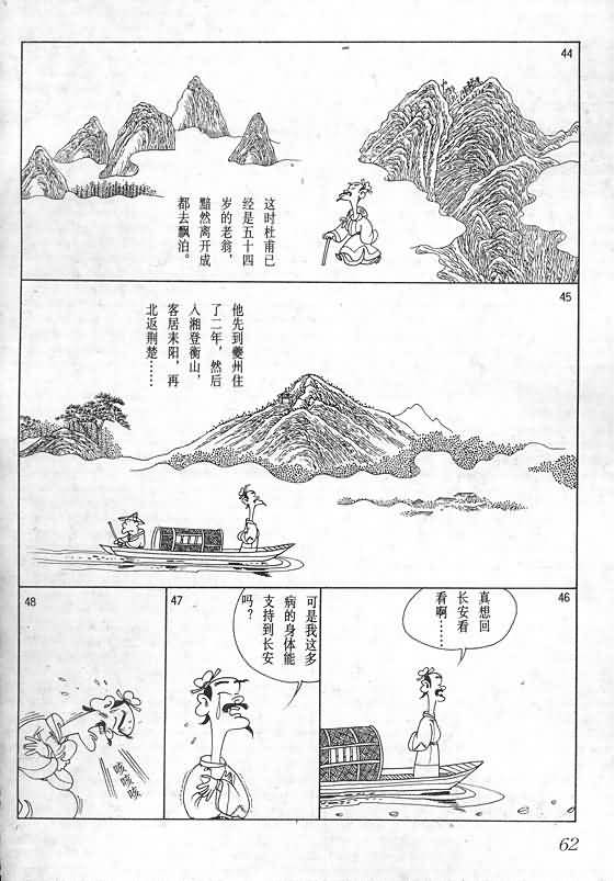 《蔡志忠漫画》漫画 016集