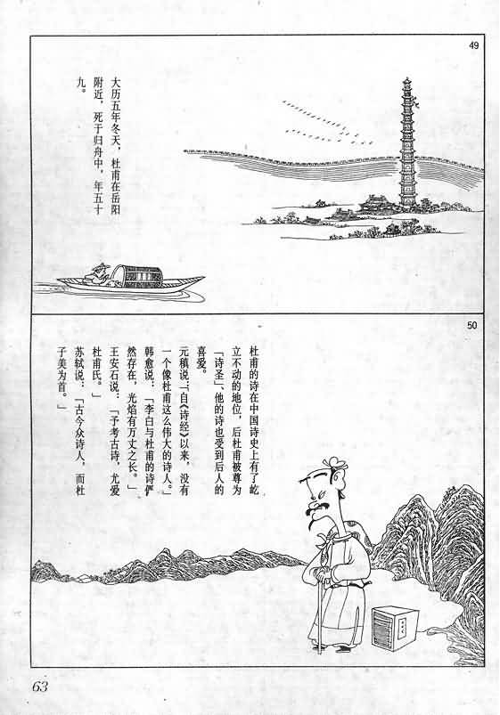 《蔡志忠漫画》漫画 016集