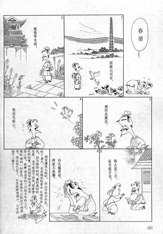 《蔡志忠漫画》漫画 016集