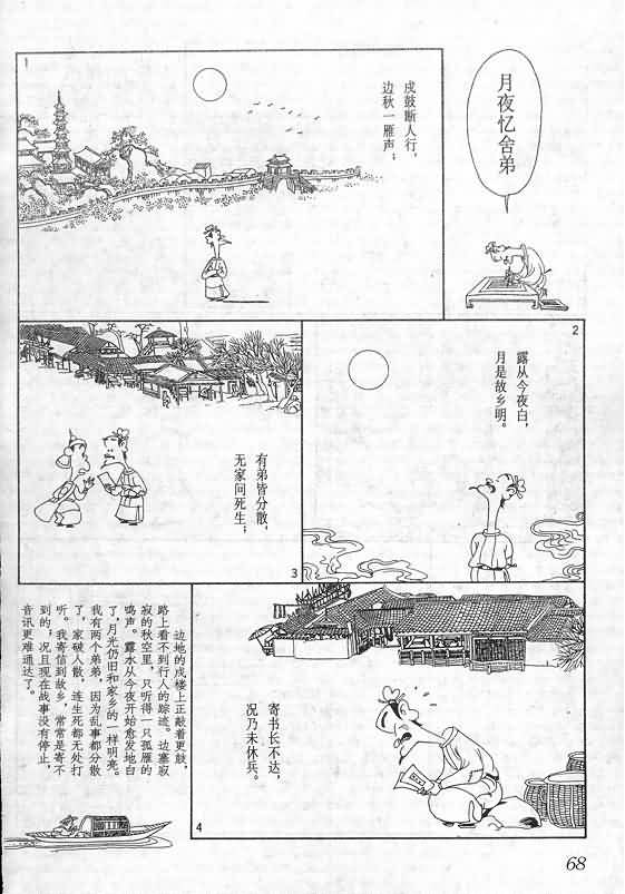 《蔡志忠漫画》漫画 016集