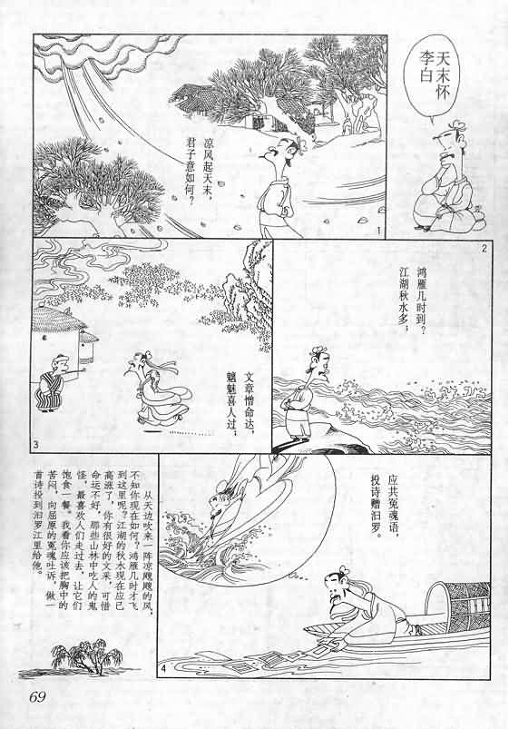 《蔡志忠漫画》漫画 016集