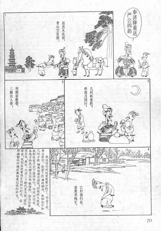 《蔡志忠漫画》漫画 016集