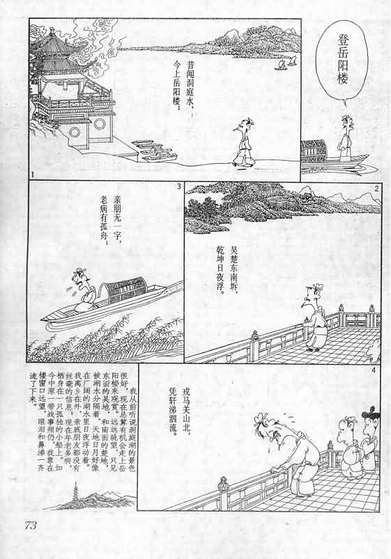 《蔡志忠漫画》漫画 016集