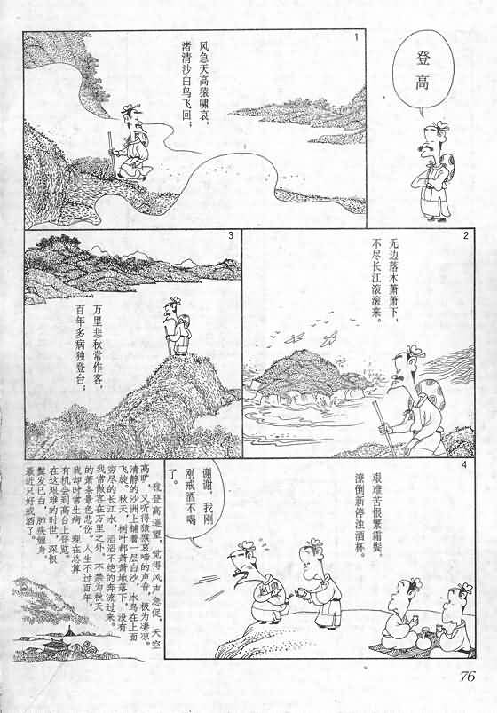 《蔡志忠漫画》漫画 016集