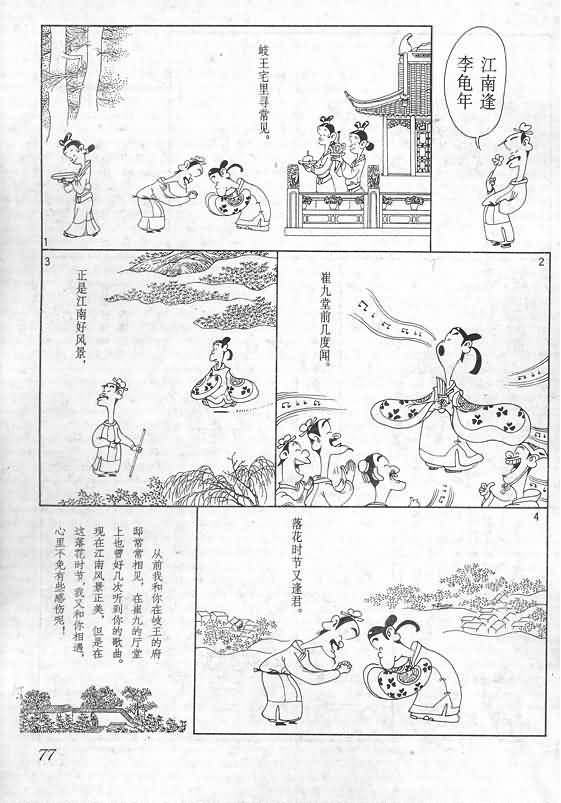 《蔡志忠漫画》漫画 016集