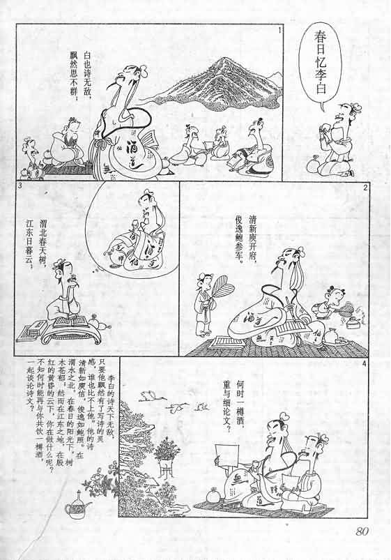 《蔡志忠漫画》漫画 016集