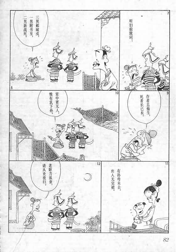 《蔡志忠漫画》漫画 016集