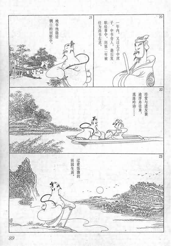 《蔡志忠漫画》漫画 016集