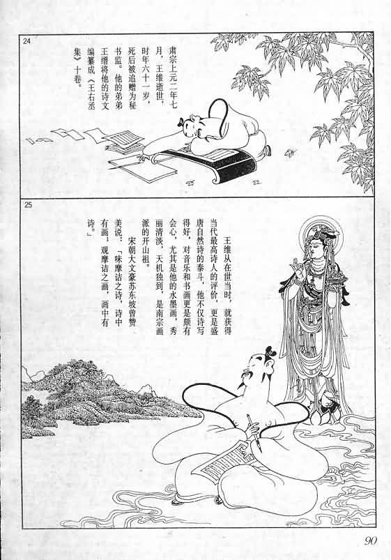 《蔡志忠漫画》漫画 016集