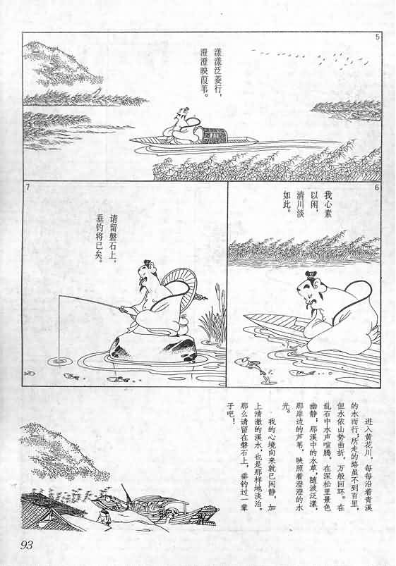 《蔡志忠漫画》漫画 016集