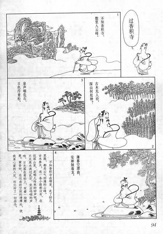 《蔡志忠漫画》漫画 016集