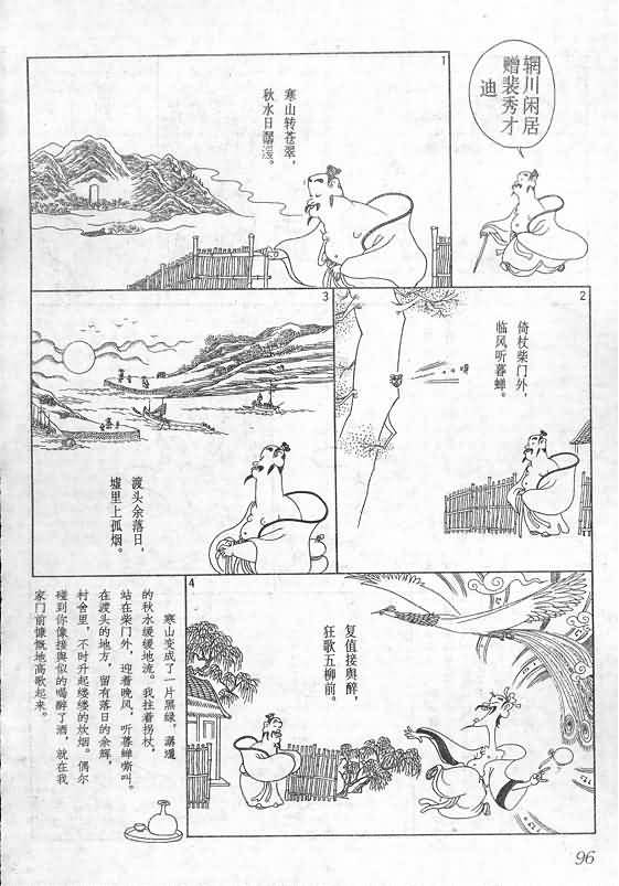 《蔡志忠漫画》漫画 016集