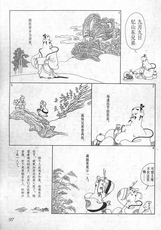 《蔡志忠漫画》漫画 016集