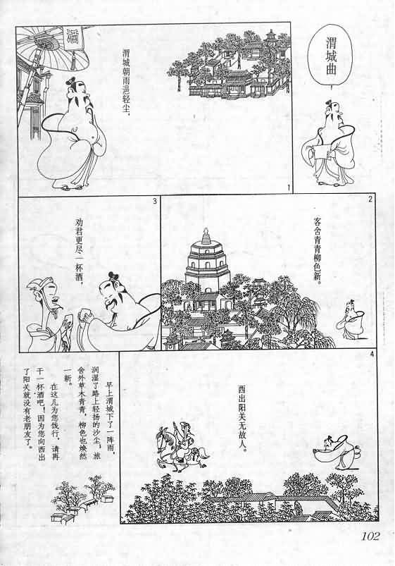 《蔡志忠漫画》漫画 016集