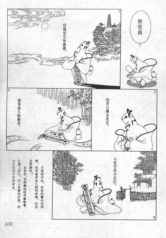 《蔡志忠漫画》漫画 016集