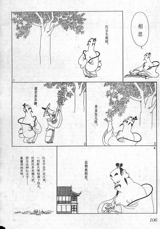 《蔡志忠漫画》漫画 016集