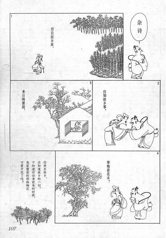 《蔡志忠漫画》漫画 016集