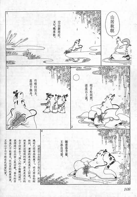 《蔡志忠漫画》漫画 016集