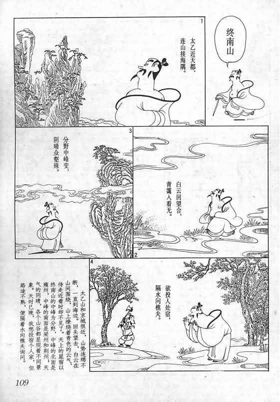 《蔡志忠漫画》漫画 016集