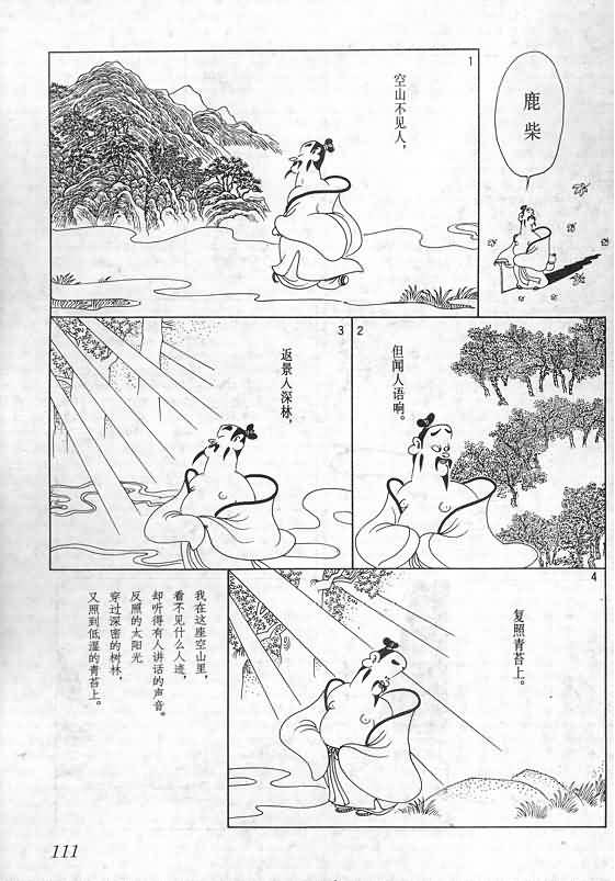 《蔡志忠漫画》漫画 016集