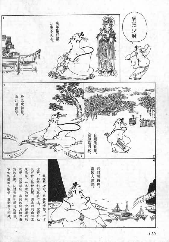 《蔡志忠漫画》漫画 016集