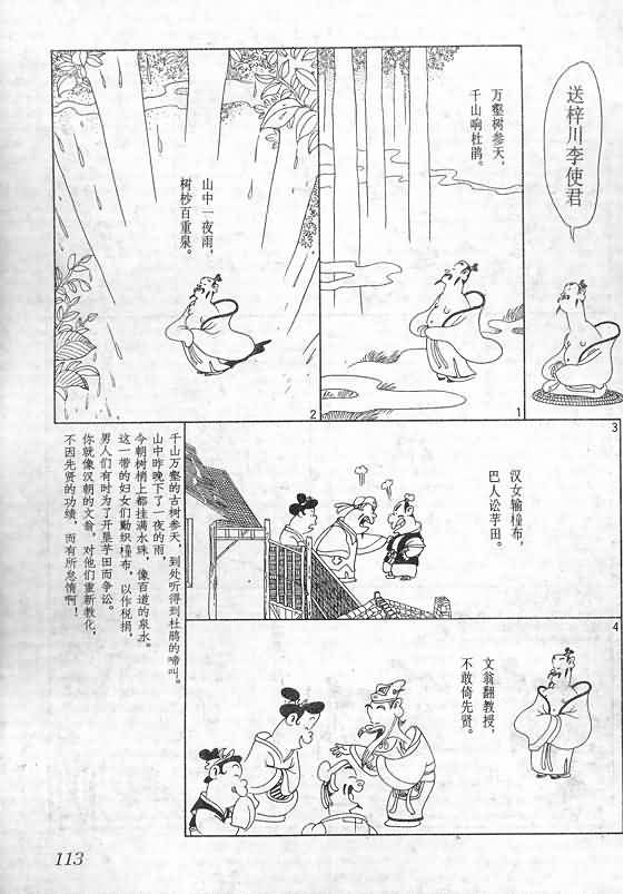 《蔡志忠漫画》漫画 016集