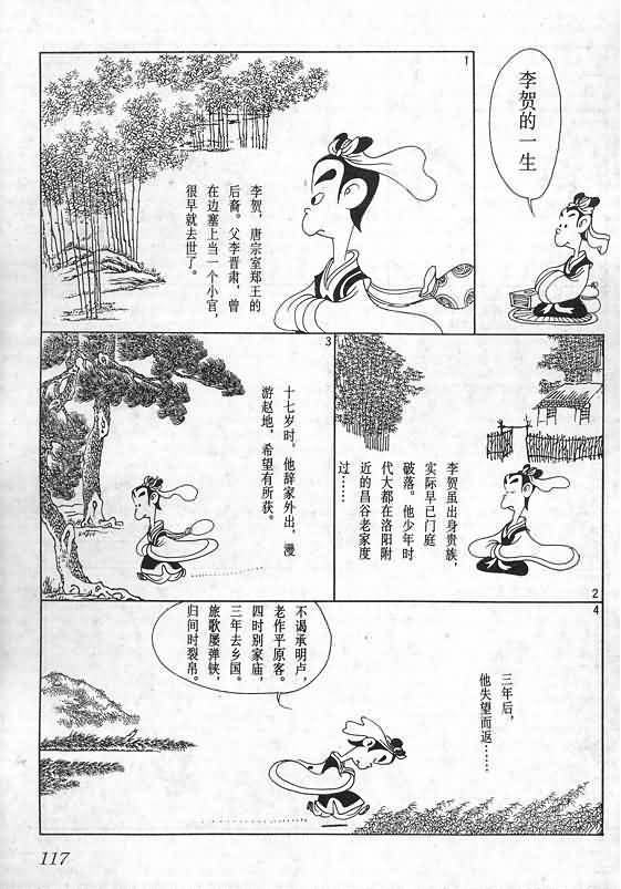 《蔡志忠漫画》漫画 016集