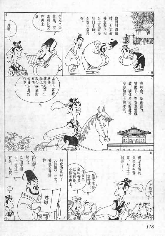 《蔡志忠漫画》漫画 016集