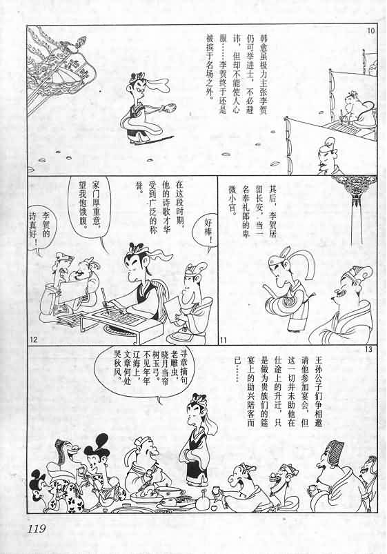 《蔡志忠漫画》漫画 016集