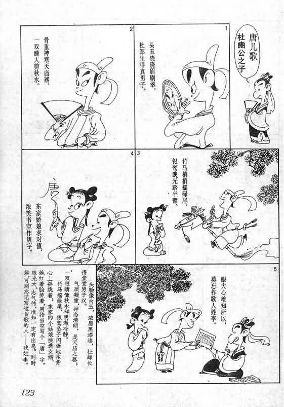 《蔡志忠漫画》漫画 016集