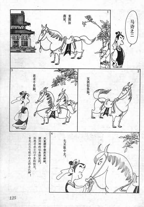 《蔡志忠漫画》漫画 016集