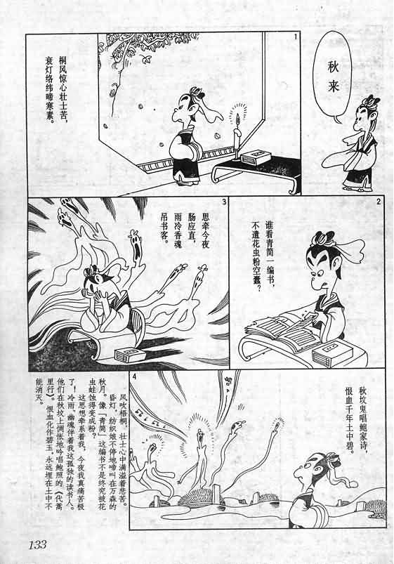 《蔡志忠漫画》漫画 016集