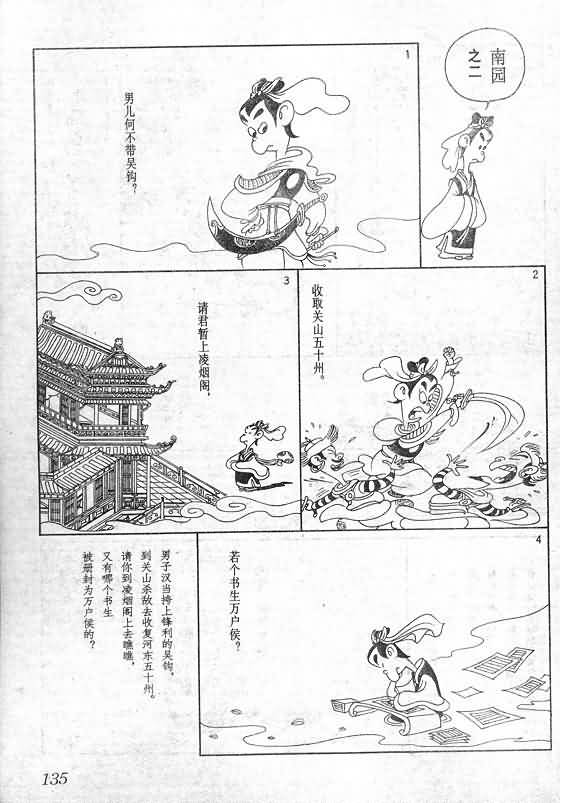 《蔡志忠漫画》漫画 016集